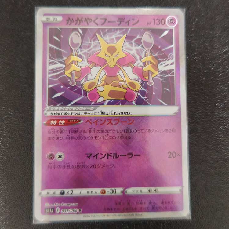 Alakazam K 031/068