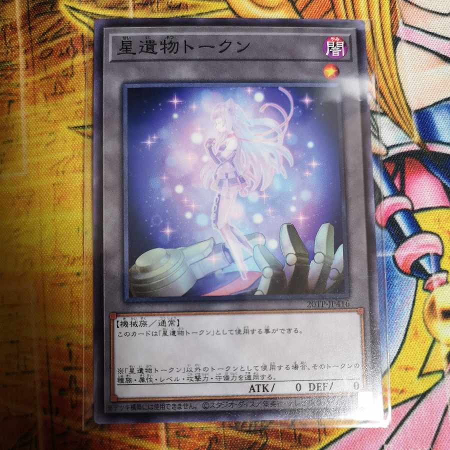 Star Relic Token Normal 20TP-JP416 Yu-Gi-Oh!