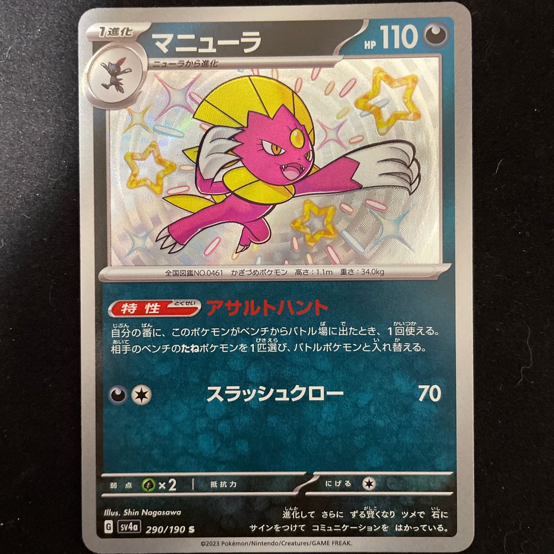Weavile S 290/190