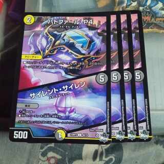 Set Discount Patfal-P4｜Silent Siren U 46/74 Set of 4