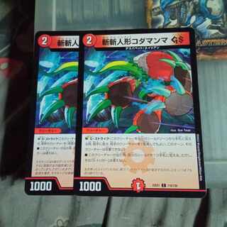 セット割引 斬斬人形コダマンマGS 2枚セット