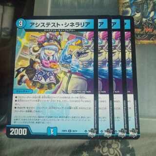 セット割引 アシステスト・シネラリア U 30/74 4枚セット