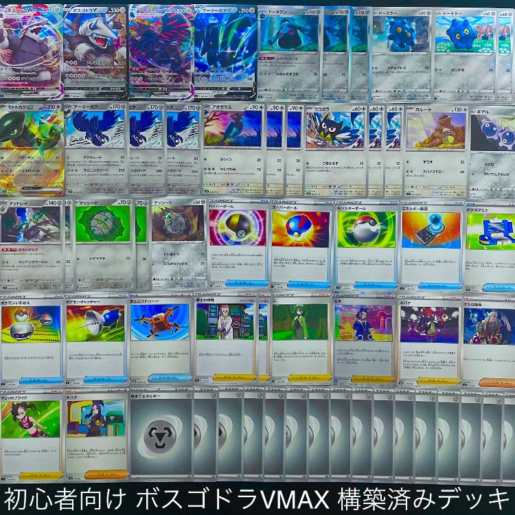 Pokémon Card] No.250 AggronVMAX CorviknightVMAX Preconstructed Deck for Beginners