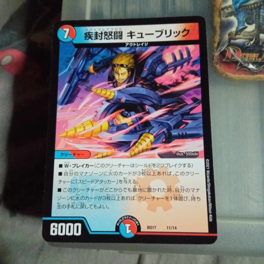 セット割引 疾封怒闘 キューブリック 11/14