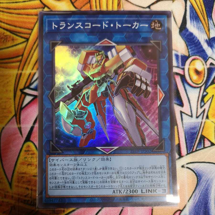 Transcode Talker Super 23TP-JP302 Yu-Gi-Oh!