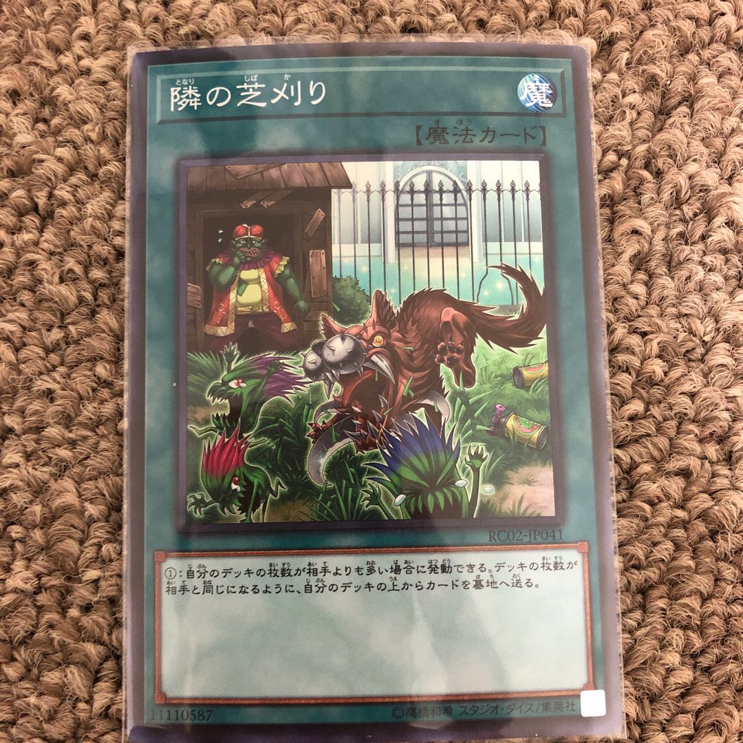 That Grass Looks Greener Super Rare JP041