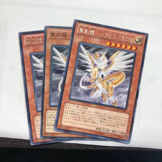 聖刻龍-トフェニドラゴン