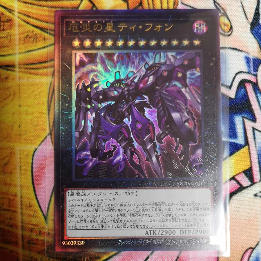 厄災の星ティ・フォン アルティメットレア JP042