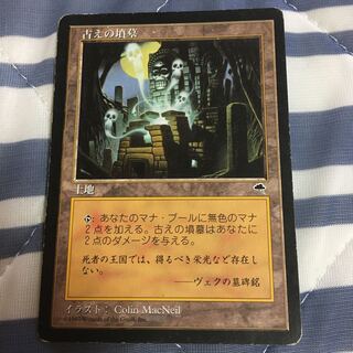 マジック：ザ・ギャザリング - 古えの墳墓 アンコモン 315/350 マジック：ザ・ギャザリング - 古えの墳墓 アンコモン 315/350