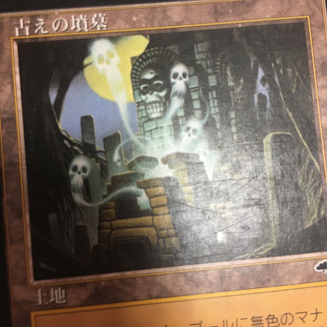 古えの墳墓 アンコモン 315/350