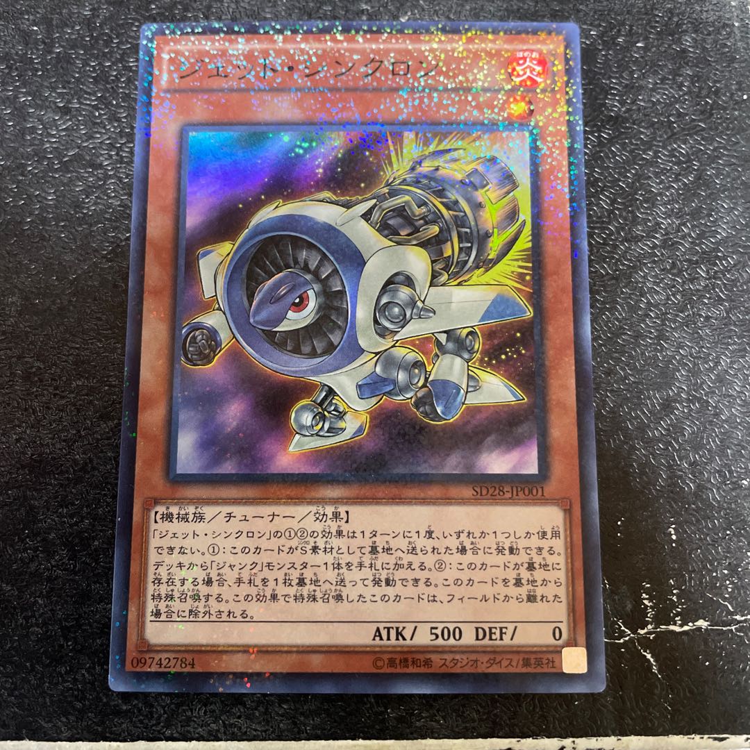 Jet Synchron Parallel Super Rare JP001 Booking Confirmation