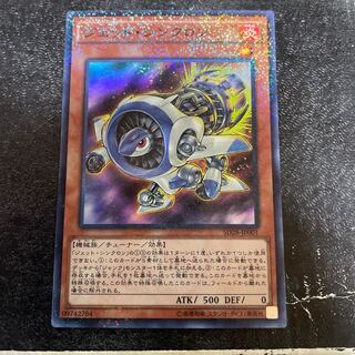 Jet Synchron Parallel Super Rare JP001 Booking Confirmation