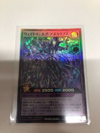 ヴォイドヴェルグアポカリプス