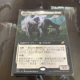 夢の巣のルールス　拡張