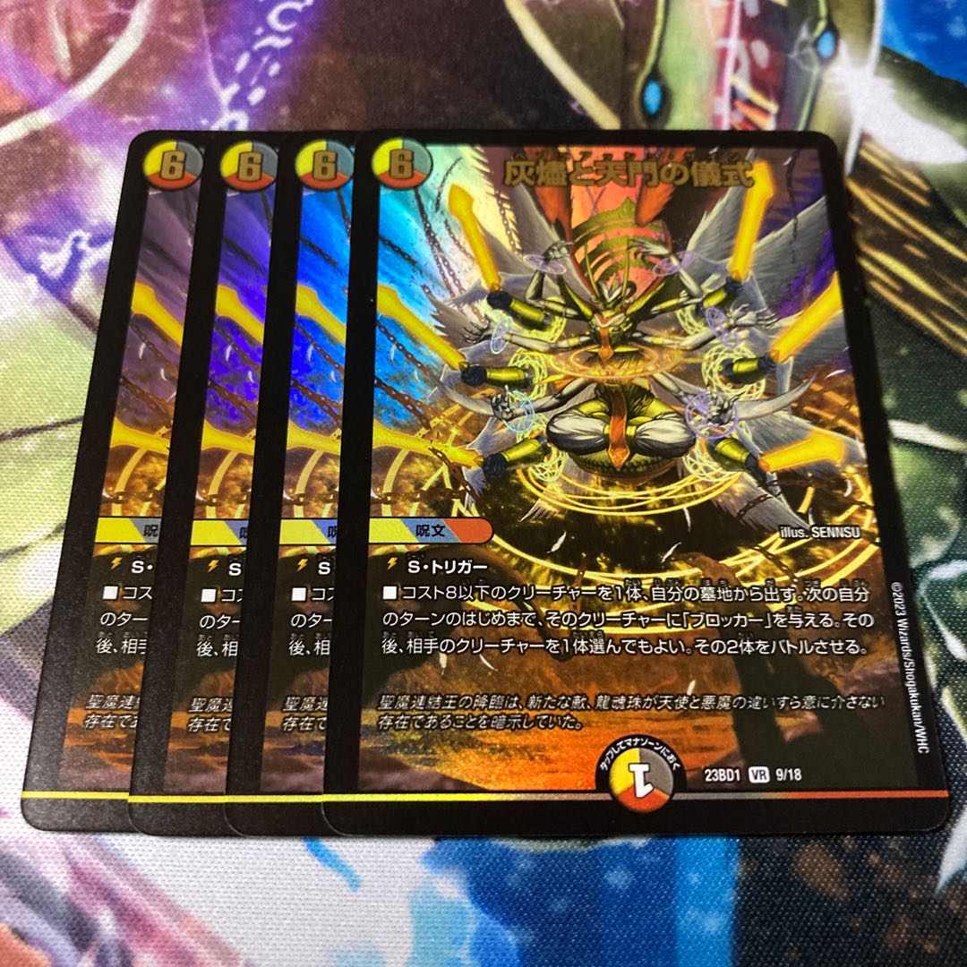 Ceremony of Ashes and Heavenly Gates VR 9/18 4 copies