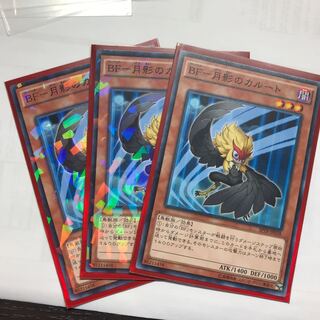 BF-月影のカルート