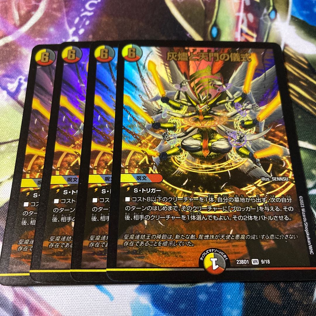 Ceremony of Ashes and Heavenly Gates VR 9/18 4 copies