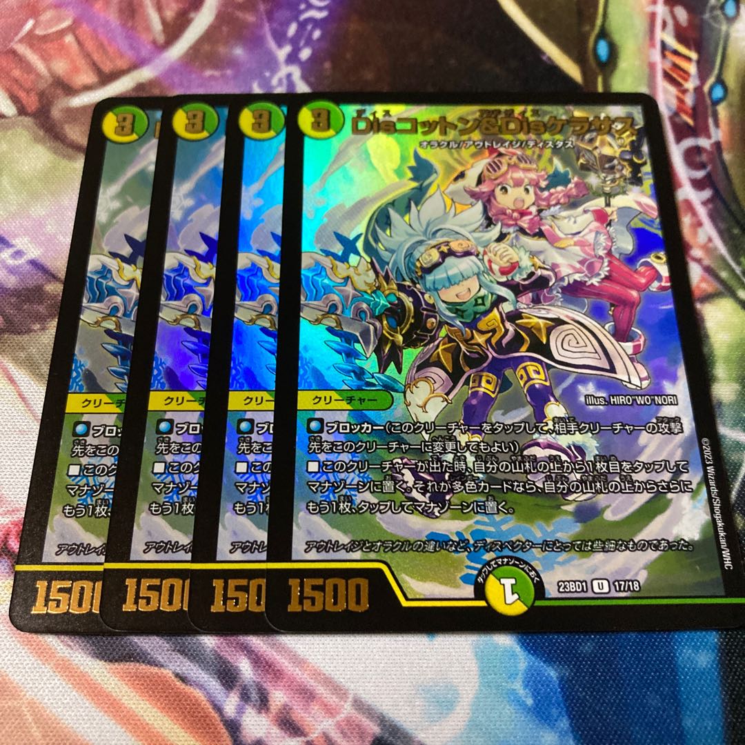 Dis Cotton & Dis Kerasas U-foil 17/18 4pcs