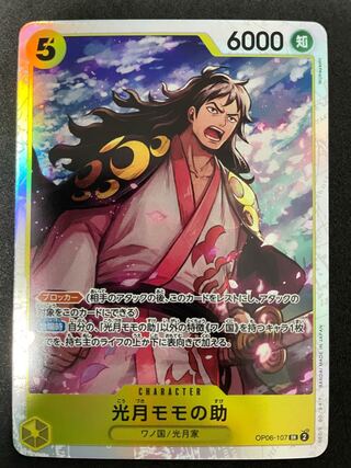 在庫1枚1枚750円　ワンピース　光月モモの助 SR  双璧の覇者