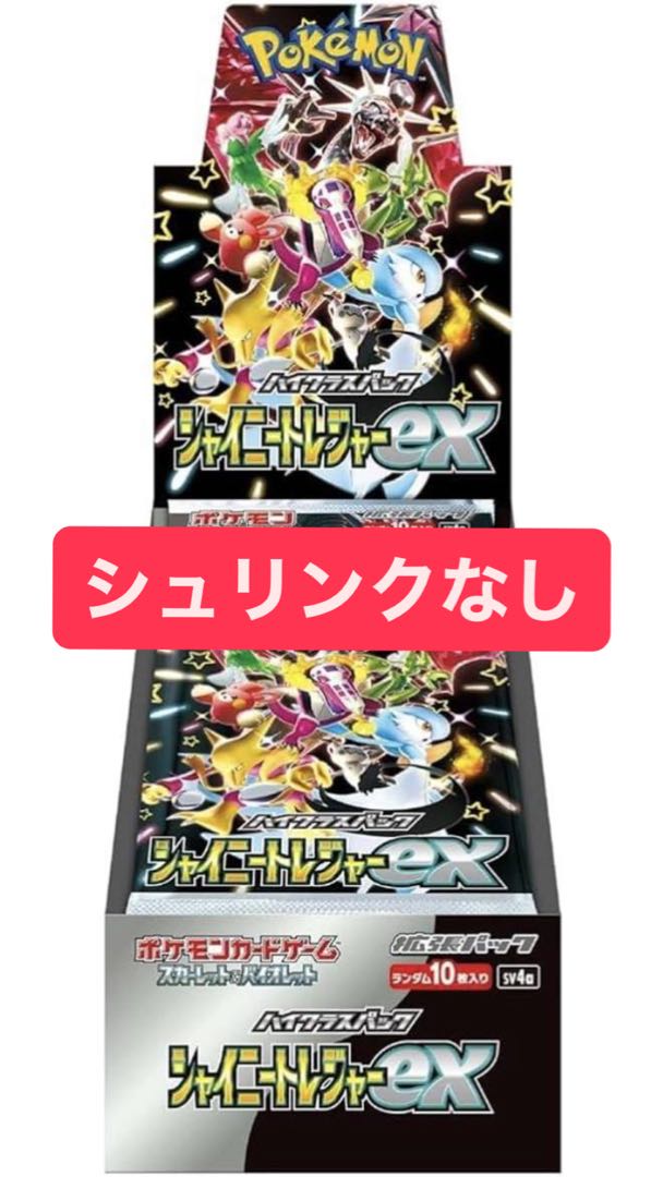 ハイクラスパック 「シャイニートレジャーex」未開封BOX  1BOX