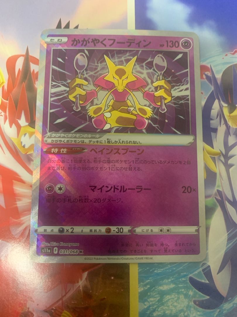 かがやくフーディン K 031/068