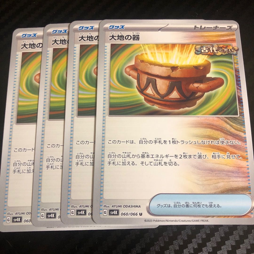 大地の器 U 060/066