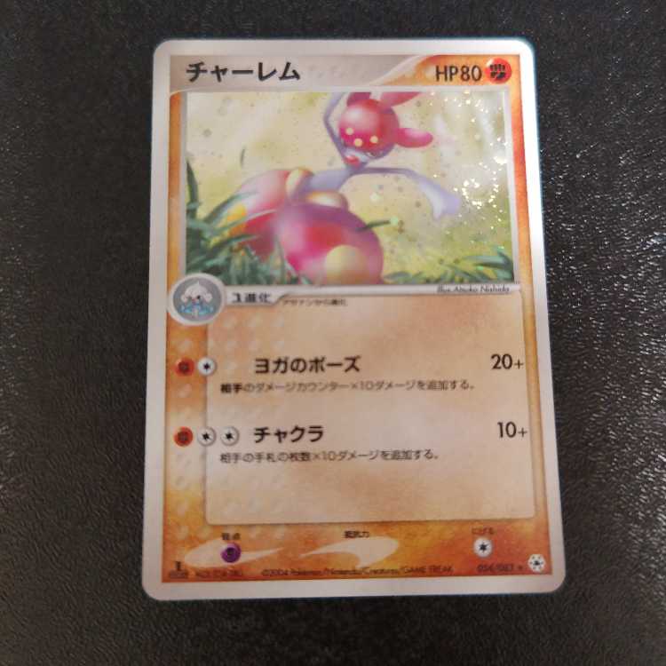 Medicham R 054/083 AD4