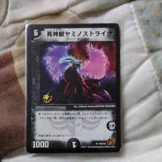 死神獣ヤミノストライク　プロモ