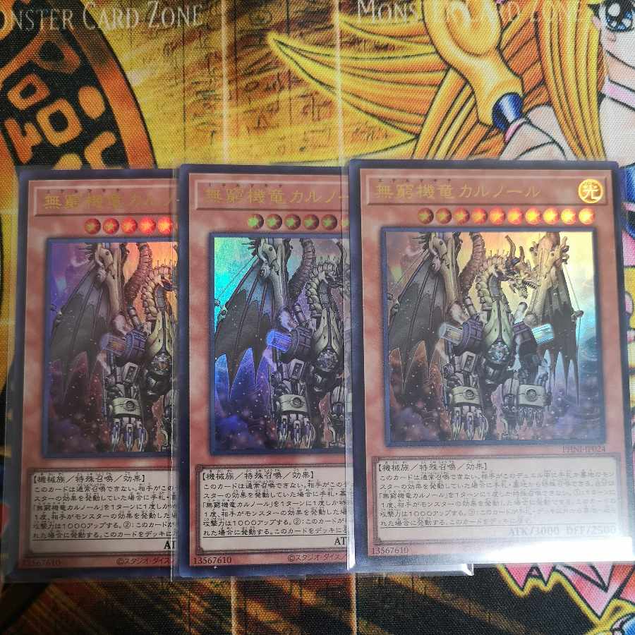 無窮機竜カルノール ウルトラレア PHNI-JP024 3枚セット 遊戯王