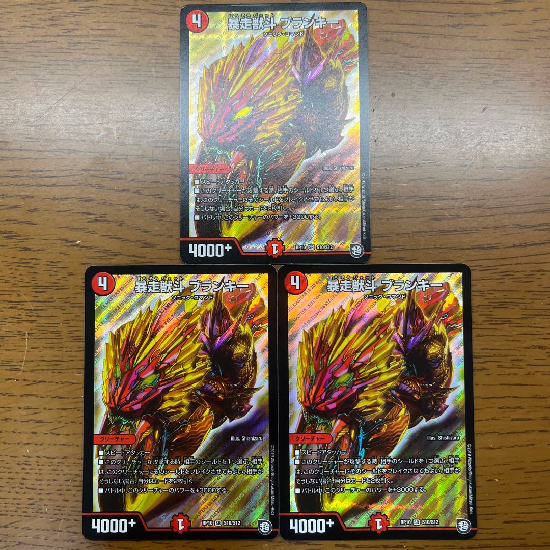 Runaway Beast Dou Blankey SR S10/S12