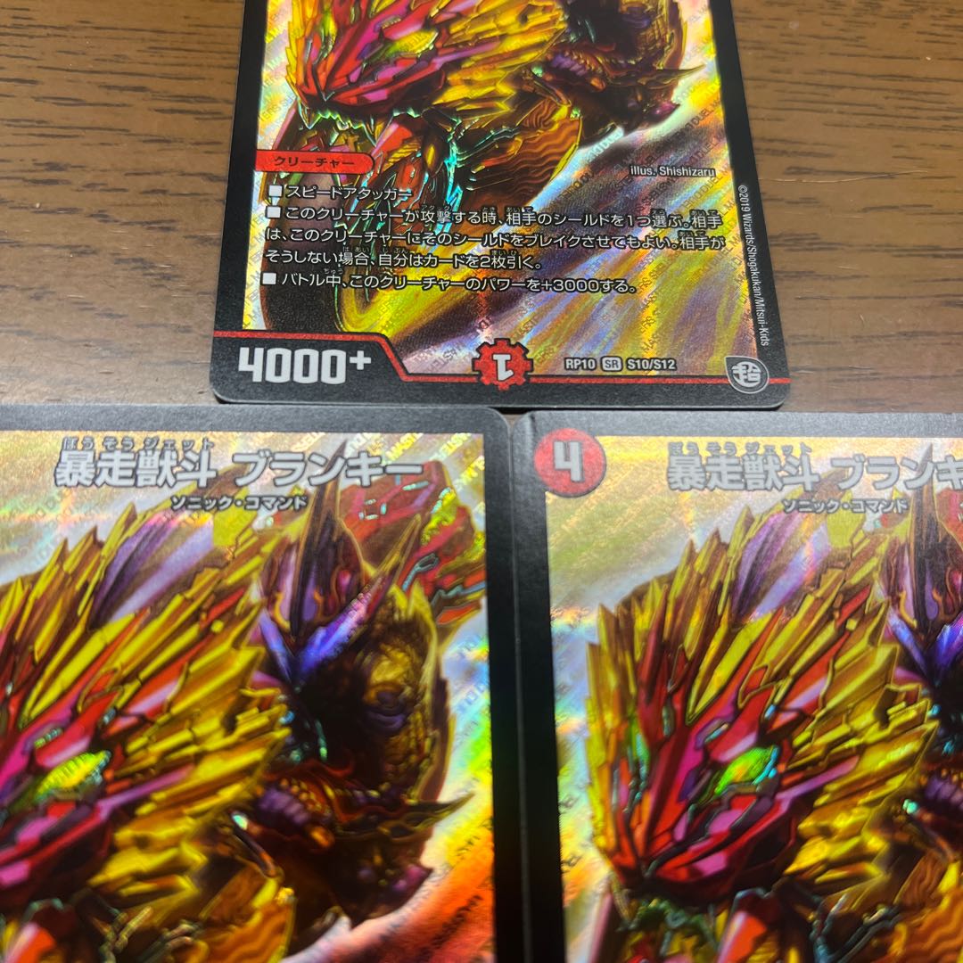 Runaway Beast Dou Blankey SR S10/S12