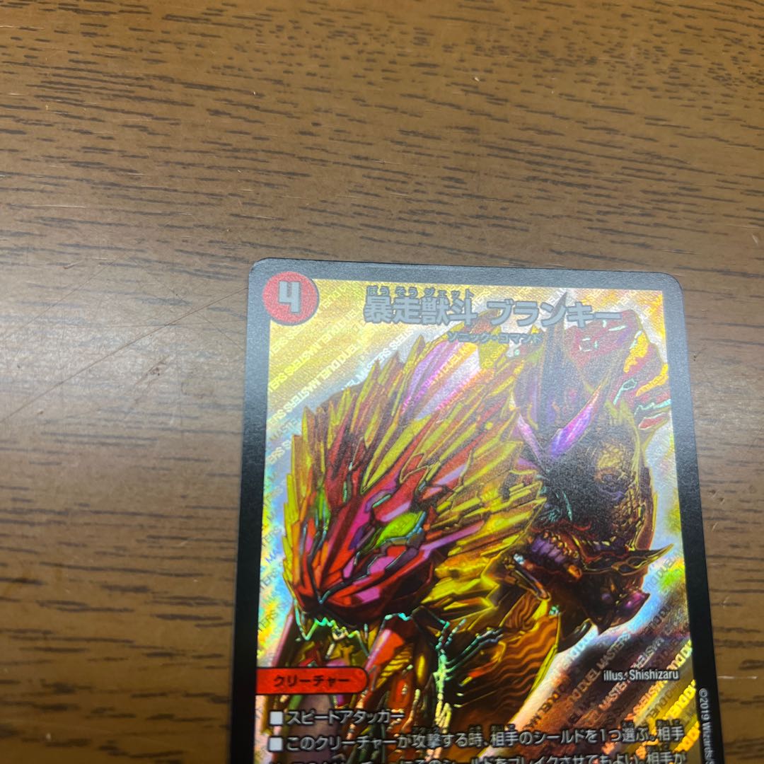 Runaway Beast Dou Blankey SR S10/S12