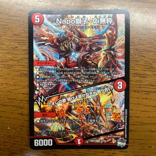 Napo獅子-Vi無粋｜オレの歌 聞けよ聞かなきゃ 殴り合い SR S4/S8