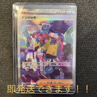 ナンジャモ SAR 350/190