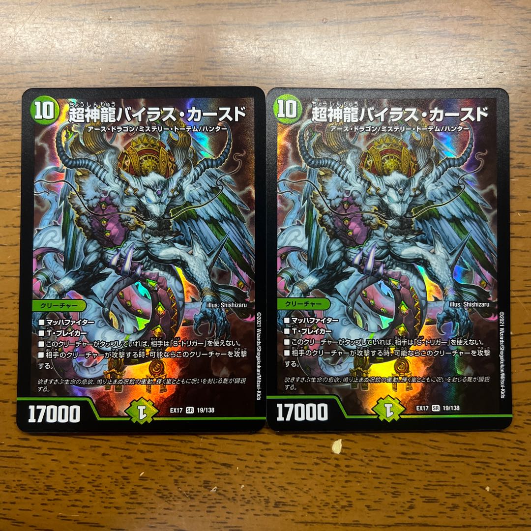 Psychic divine dragon Vilas Kursed SR 19/138