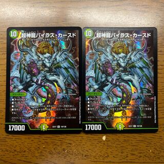 超神龍バイラス・カースド SR 19/138