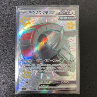 Tetsunowadachi ex ssr