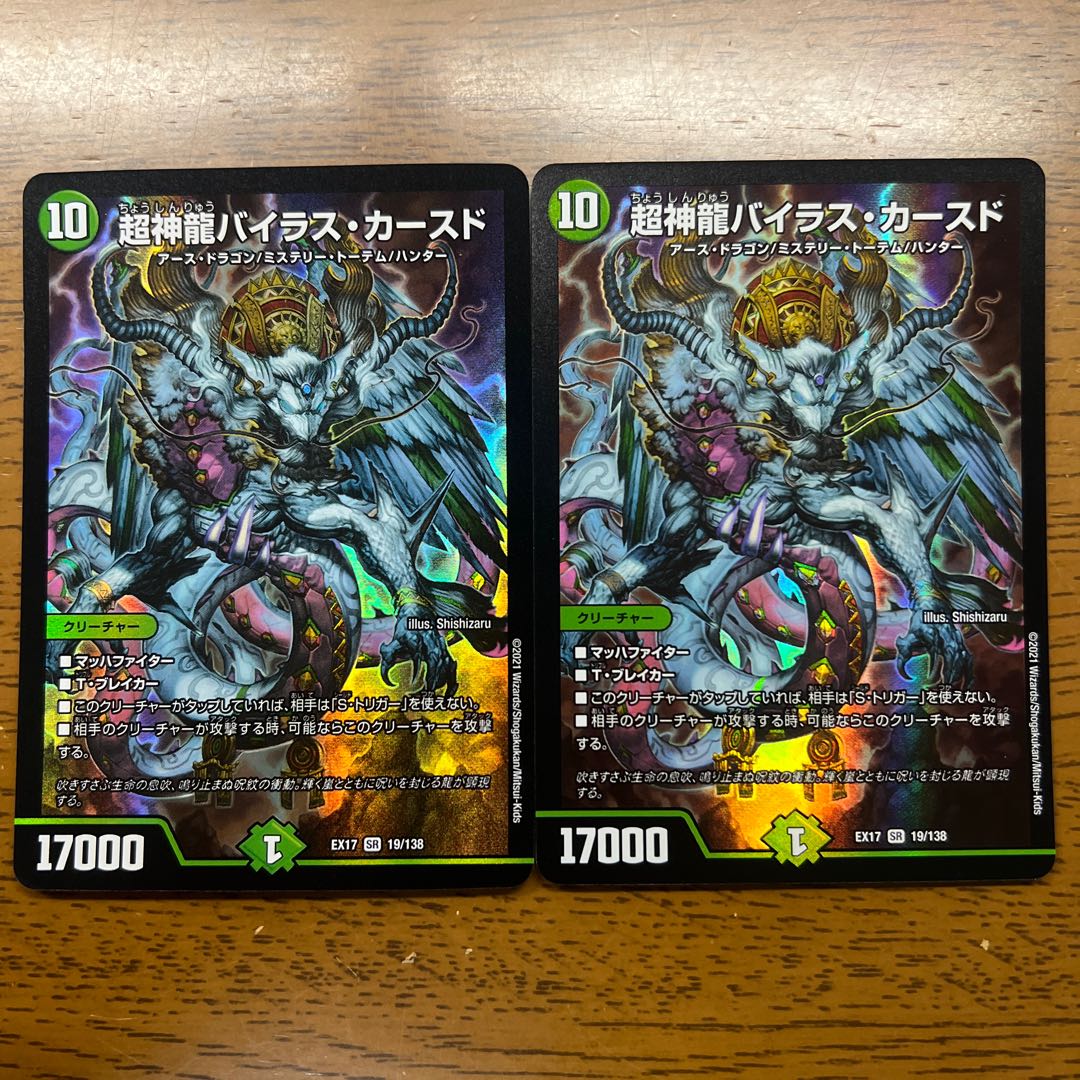 Psychic divine dragon Vilas Kursed SR 19/138