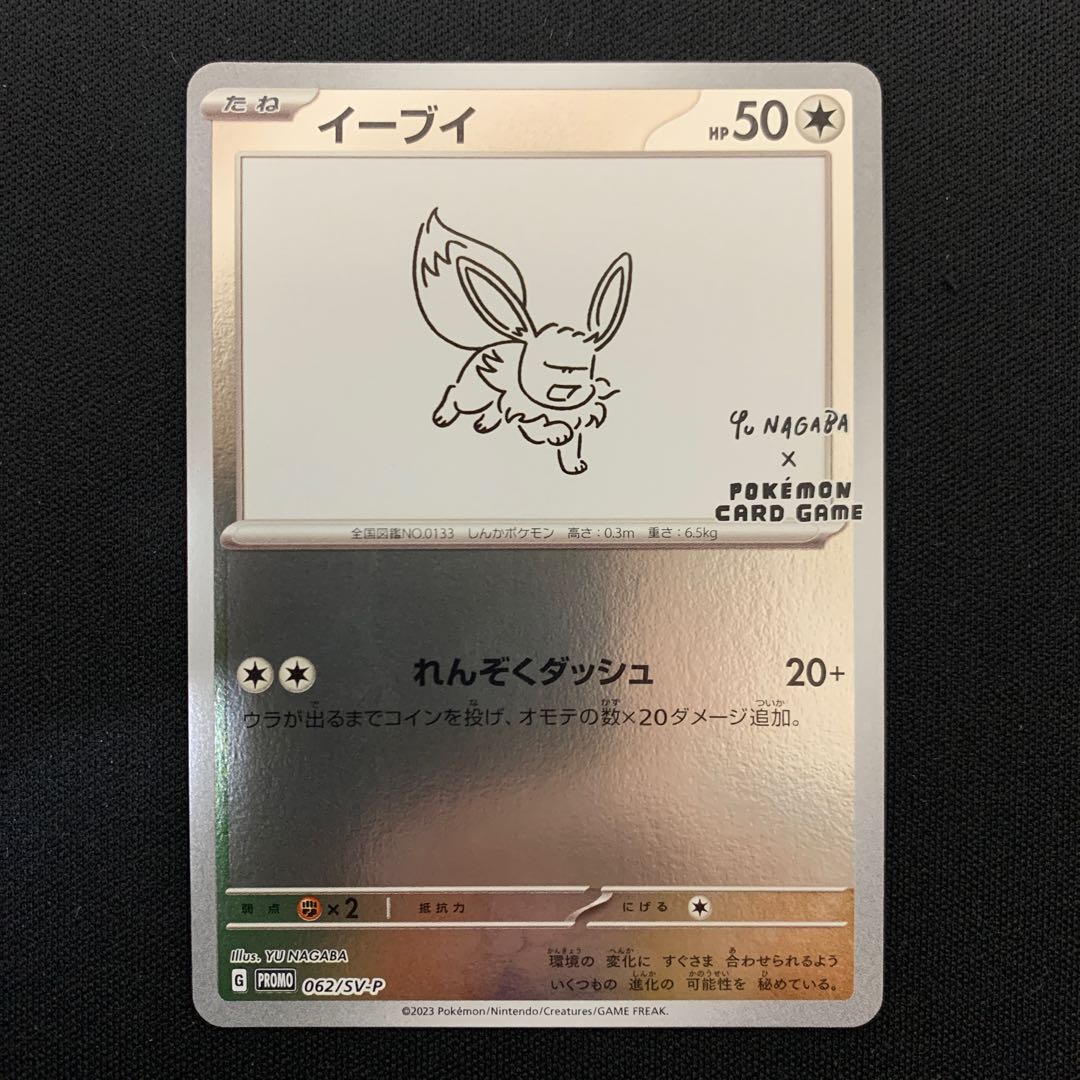 Eevee YU NAGABA Promo Opened PROMO 062/SV-P
