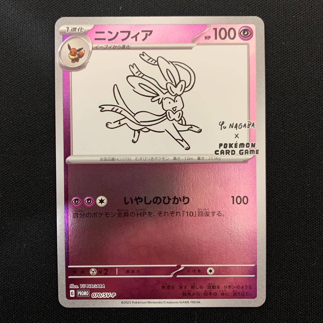 Sylveon YU NAGABA Promo Opened PROMO 070/SV-P