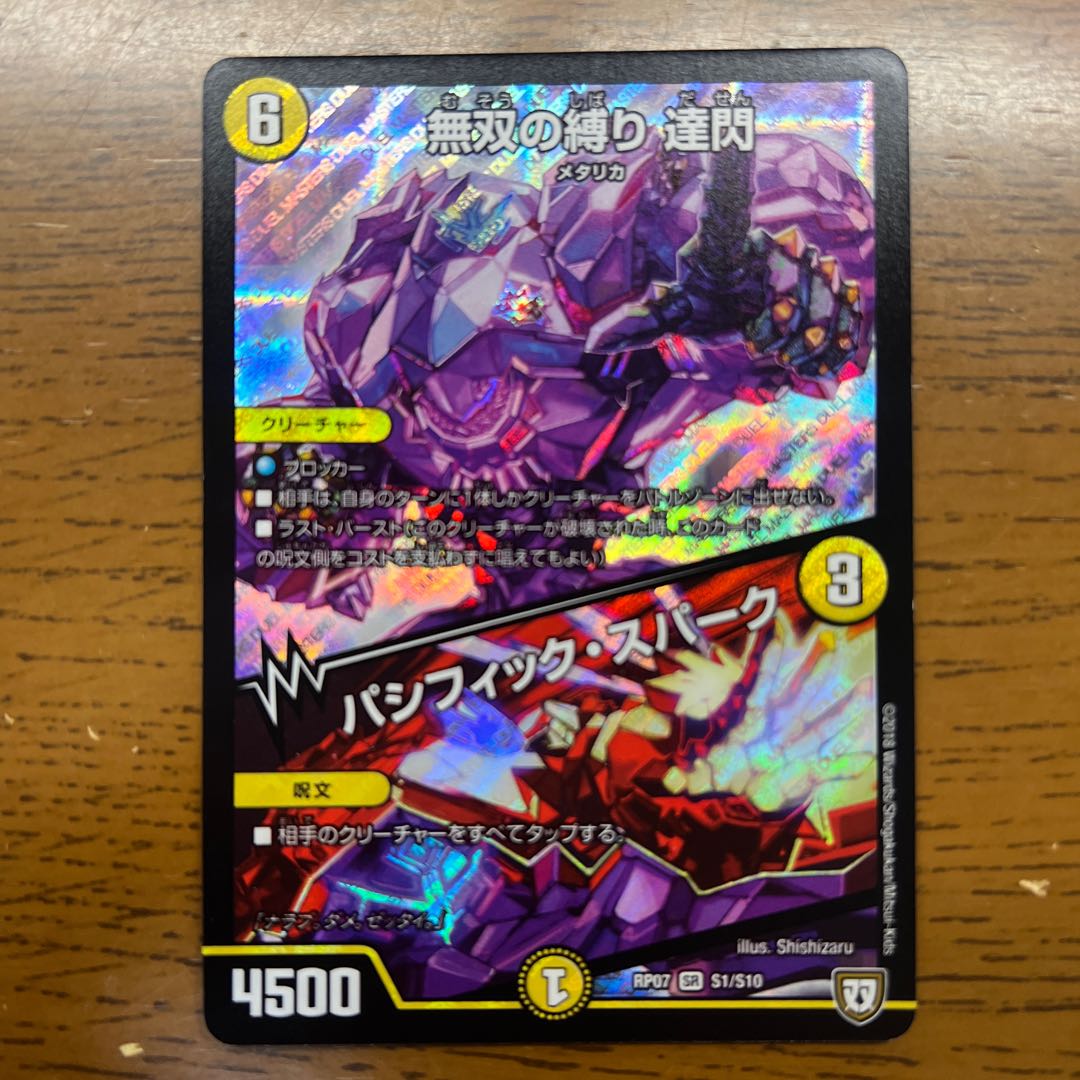 Muso no Binding Tatsusen|Pacific Spark SR S1/S10