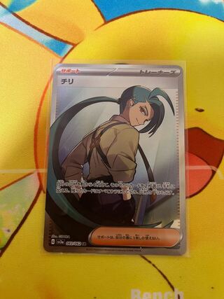 【最安値】チリSR 1枚