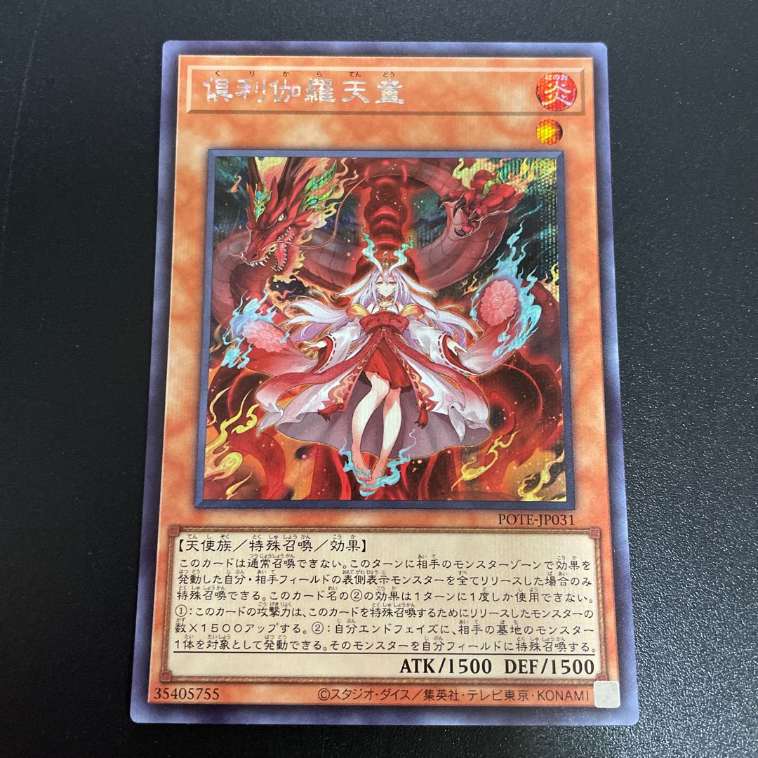 Kutsura Tendo Secret Rare JP031