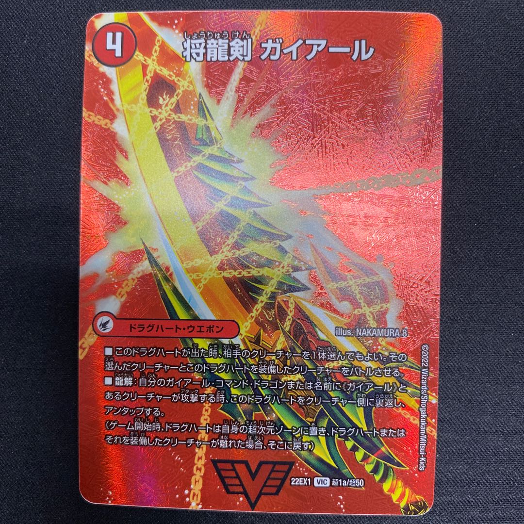 Shoguryu Sword Gaiairu|Raging Shoguryu Gaiburn VIC Psychic1a/Psychic50|Psychic1b/Psychic50