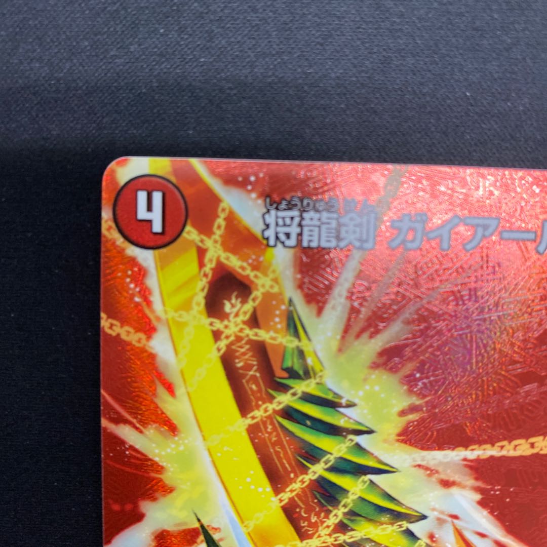 Shoguryu Sword Gaiairu|Raging Shoguryu Gaiburn VIC Psychic1a/Psychic50|Psychic1b/Psychic50