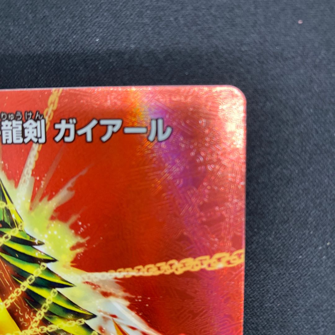 Shoguryu Sword Gaiairu|Raging Shoguryu Gaiburn VIC Psychic1a/Psychic50|Psychic1b/Psychic50