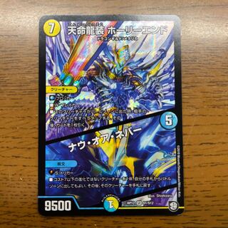 Tenmei Ryuzo Holy End/Now or Never SR S1/S12