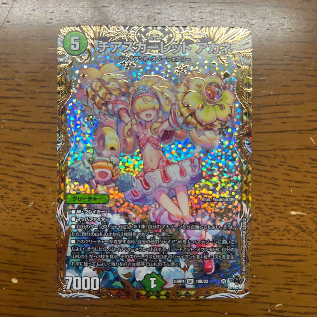 Cheer Scarlet Whitney (Secret SP Rare Spec) B b