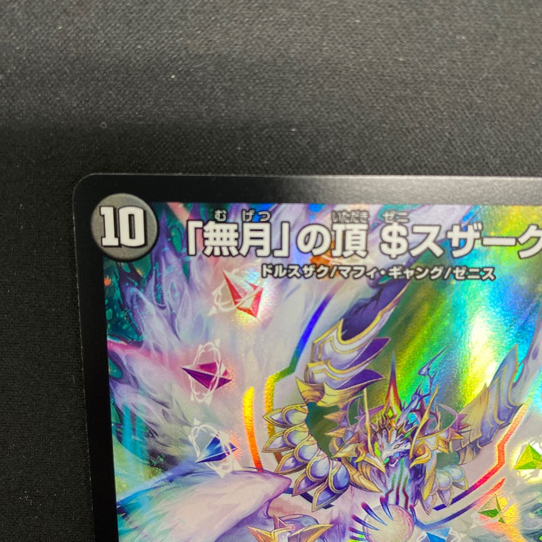 Summit of "no moon" $Suzak$ SR 8/130