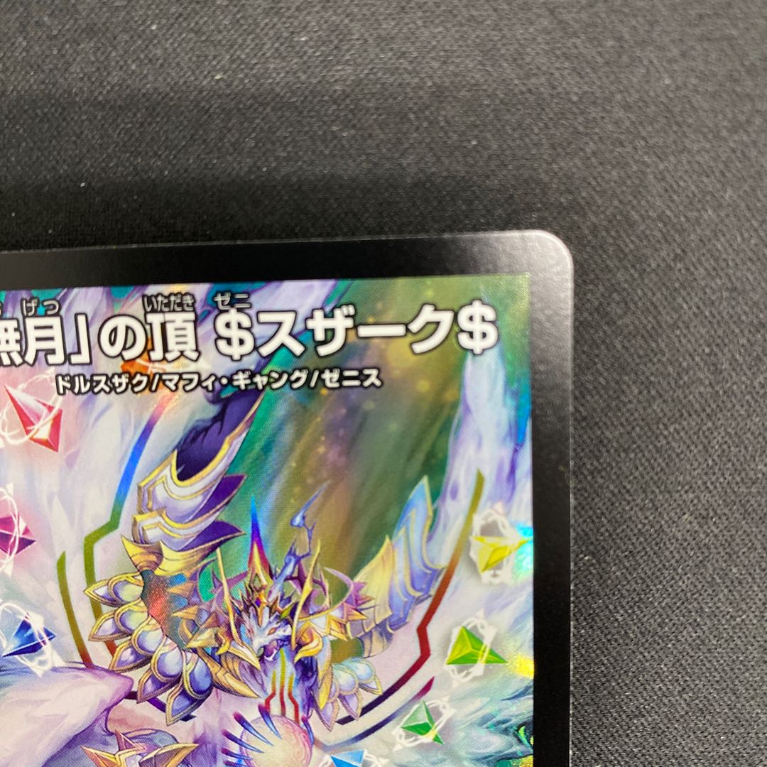 Summit of "no moon" $Suzak$ SR 8/130